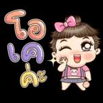 ตุ้มจิ๋ว!