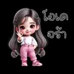 น้องกระต่าย โซคิวท์