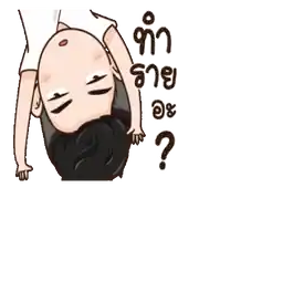 คุณกอดฉันหน่อยได้ไหม🥺