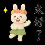 可愛白兔 夏日常實用問候