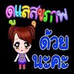 ส่งผลถึงอนาคต และปัจจุบันนี้กันนะ