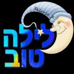 יכול ? אני יכול