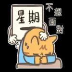 布丁的貓職場日常