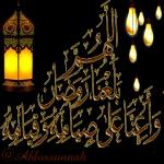 عيد الاضحى مبارك