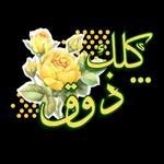 ایین وناك 