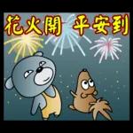 饅頭熊陪你過元宵節