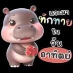 หมูเด้ง