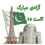 14 august