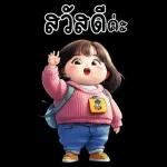 สวัสดีค่ะ