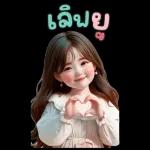 สติ๊กเกอร์ตัวใหญ่ แป้งปัง เลดี้เกิร์ล