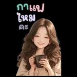 สติ๊กเกอร์ตัวใหญ่ แป้งปัง เลดี้เกิร์ล