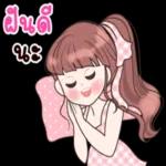 ฝันดี
นะ