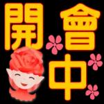 玫瑰花精靈-大字實用日常問候