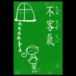 精選過的日常 _I