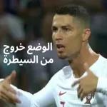 الوضع خروج من السيطرة