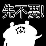  真香熊!--太神啦！