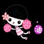 可愛的幸福少女☆常用篇☆