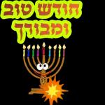 חנוכה 