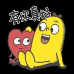 香蕉哥！我會陪著你～