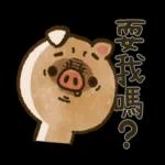 隨性的小豬先生【日常用】2