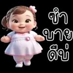 ข้าบายดี