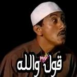 قول والله