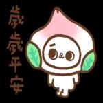 好好照顧自己，歲歲平安