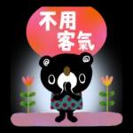 繪本風全螢幕貼圖 有禮貌的黑熊