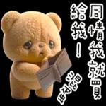 布娃娃熊2：很會噹