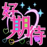 特大字_超實用語_可愛小白熊