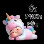 พักสายตาแป๊บ