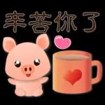 可愛豬 實用禮貌貼圖