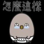 黑白雞-哇愛哩喔！！