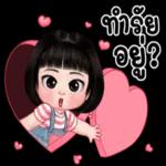 เอาใจไปเลย