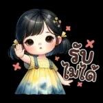 ไป ยัง ค่ะ