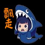 鯊魚妹日常1