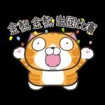 白爛貓58☆名人堂☆