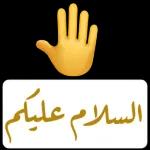 السلام عليكم