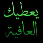 أنت شمسی و همري وكل نجومي