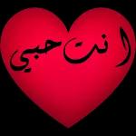 الله قلبك الله قلبك