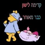 נחמדות+