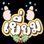 สาธุ