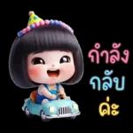 น้องตัวน้อยน่ารักสวัสดีปีใหม่