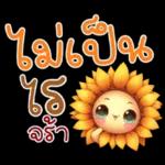 คำฮิต ภาษาดอกไม้ คนเหงา