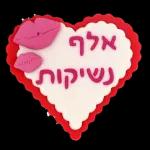 טו' באב שמח