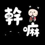 請多保重哦