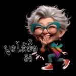 ป้าน่ารัก1