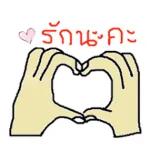 ให้ใจฉัน ให้ใจฉัน