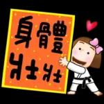 晴天P莉 Part 21(新年吉祥話)