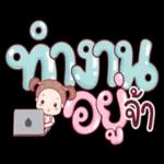 ไม่เข็ดไม่หลาบจริงๆ 🥹